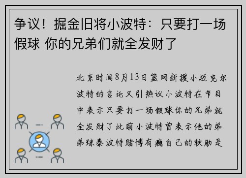 争议！掘金旧将小波特：只要打一场假球 你的兄弟们就全发财了